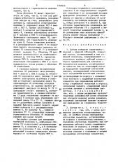 Датчик контроля герметичности изделий с упругой оболочкой (патент 1569636)
