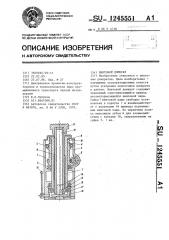 Винтовой домкрат (патент 1245551)