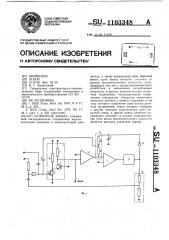 Усилитель заряда (патент 1103348)