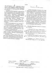 Способ изготовления тепломеров (патент 529399)