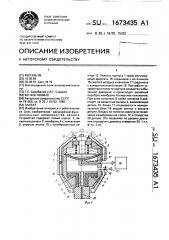 Захват (патент 1673435)