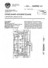 Устройство служебной связи (патент 1665550)