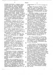 Программно-временное устройство (патент 764134)