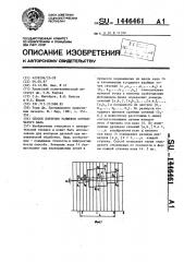 Способ контроля размеров ступенчатого вала (патент 1446461)