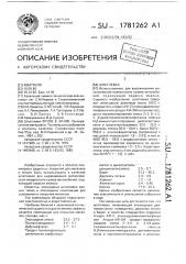 Шпатлевка (патент 1781262)