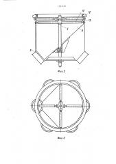 Устройство для распределения сыпучих материалов (патент 1392380)