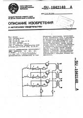 Формирователь синхронизирующих импульсов (патент 1042140)