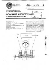 Устройство для определения степени засорения фильтра (патент 1101272)