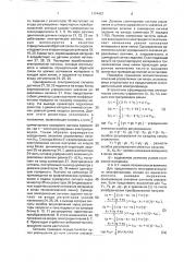 Многодвигательный электропривод (патент 1774457)