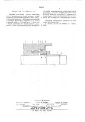 Торцевое уплотнение (патент 566997)