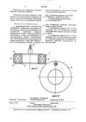 Индукционный нагреватель жидкости (патент 2002384)