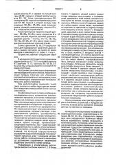 Устройство программного управления (патент 1781671)