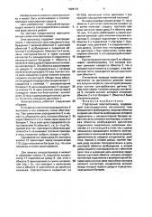 Стартерный электропривод (патент 1628172)