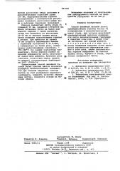 Способ линейной газовой резки (патент 833387)