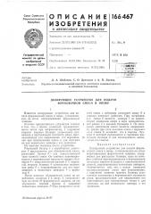 Патент ссср  166467 (патент 166467)