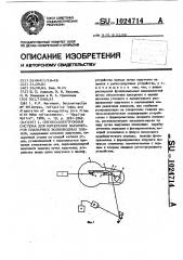 Оптико-электронная система для измерения параметров планарных волноводных пленок (патент 1024714)