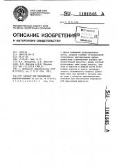Аппарат для выращивания микроорганизмов (патент 1161545)