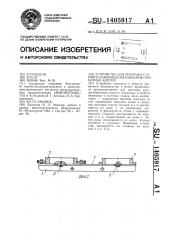Устройство для монтажа станин и нажимных механизмов прокатных клетей (патент 1405917)