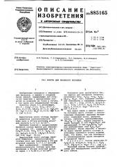 Фритта для эмалевого покрытия (патент 885165)