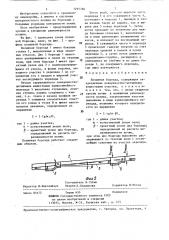 Поливная борозда (патент 1297766)