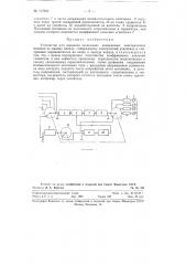 Устройство для передачи нескольких измеряемых электрических величин по одному каналу (патент 117943)