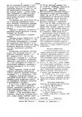 Способ получения раствора цианамида кальция (патент 945069)