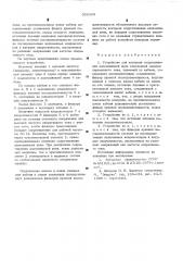 Устройство для контроля сопротивления заземляющей цепи самоходной машины переменного тока (патент 538309)