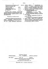 Комплексная добавка для цементобетонных смесей (патент 557074)