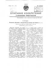 Механизм (басовая и дискантовая 