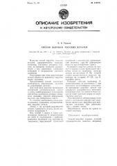 Способ вырубки плоских деталей (патент 112876)