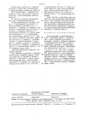 Дросселирующий гидрораспределитель (патент 1479721)