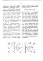 Реверсивный счетчик с параллельным переносом (патент 319084)