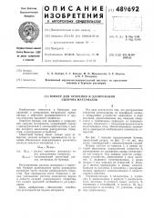 Бункер для хранения и дозирования сыпучих материалов (патент 489692)