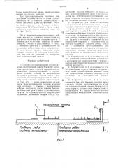 Способ транспортирования плоских изделий и устройство для его осуществления (патент 1331756)
