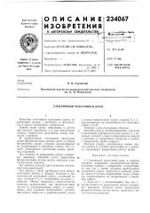 Стеклянный вакуумный кран (патент 234067)