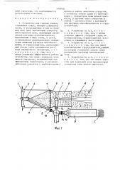 Устройство для тушения пожара (патент 1400620)