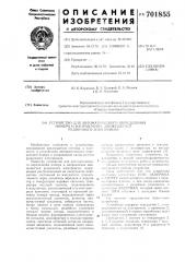Устройство для автоматического определения номера и направления движущегося рудничного электровоза (патент 701855)