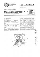 Устройство для восстановления профиля зубьев (патент 1073064)