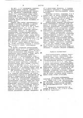 Электрообогревное изделие кон-струкционной оптики (патент 812778)
