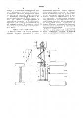 Бетоноукладчик (патент 245833)