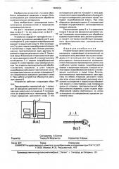 Устройство для резки неметаллического материала (патент 1805038)