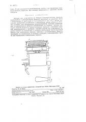 Аппарат для улавливания из воздуха микроорганизмов, токсинов, отравляющих и радиоактивных веществ (патент 128573)