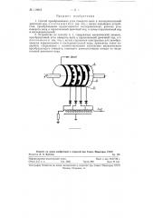 Способ преобразования угла поворота вала в последовательный двоичный код (патент 119013)