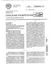 Устройство для программного управления намоточным станком (патент 1784942)