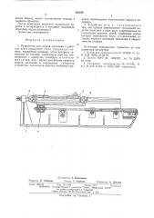 Устройство для задачи заготовки в рабочую клеть прокатного стана (патент 519240)