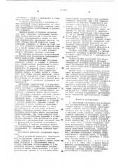 Наклонный отстойник для разделения несмешивающихся жидкостей (патент 593711)