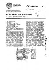 Устройство для формования кольцевой канавки в раструбе пластмассовой трубы (патент 1419906)