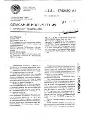 Способ изготовления изделий из высокохромистого чугуна (патент 1740450)