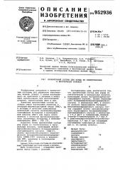 Пропиточный состав для корда из синтетических и натуральных волокон (патент 952936)