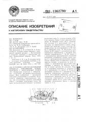 Установка для исследования процесса заполнения ковша скрепера с загрузочным узлом (патент 1362790)